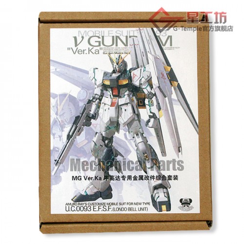 MG RX-93 Nu GUNDAM Ver.Ka METAL PARTS SET